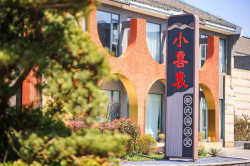 喜乐入宴，融味江海 —— 小喜袁&乐昧铁板烧探索本土高端宴请新范式