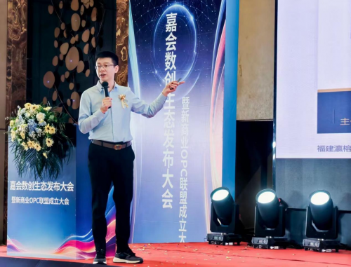 聚势启航，共绘蓝图——嘉会数创生态发布大会圆满落幕！