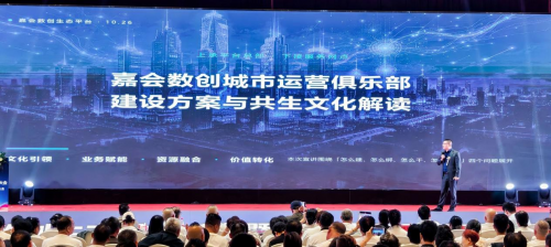 聚势启航，共绘蓝图——嘉会数创生态发布大会圆满落幕！