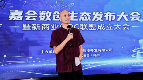 聚势启航，共绘蓝图——嘉会数创生态发布大会圆满落幕！