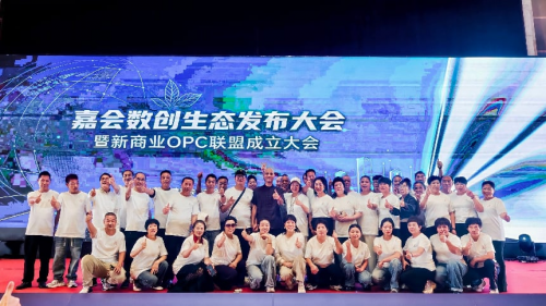 聚势启航，共绘蓝图——嘉会数创生态发布大会圆满落幕！