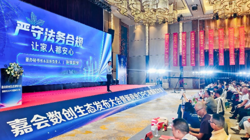 聚势启航，共绘蓝图——嘉会数创生态发布大会圆满落幕！