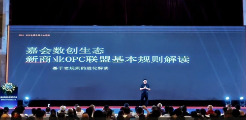 聚势启航，共绘蓝图——嘉会数创生态发布大会圆满落幕！