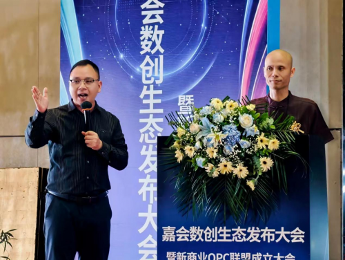 聚势启航，共绘蓝图——嘉会数创生态发布大会圆满落幕！