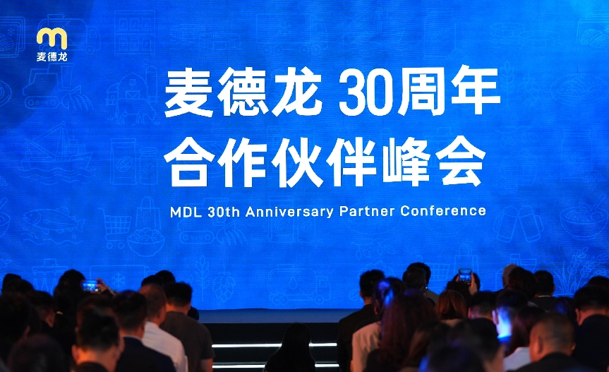 B2B为根基、B2B2C为未来：麦德龙与合作伙伴共画下个30年图谱