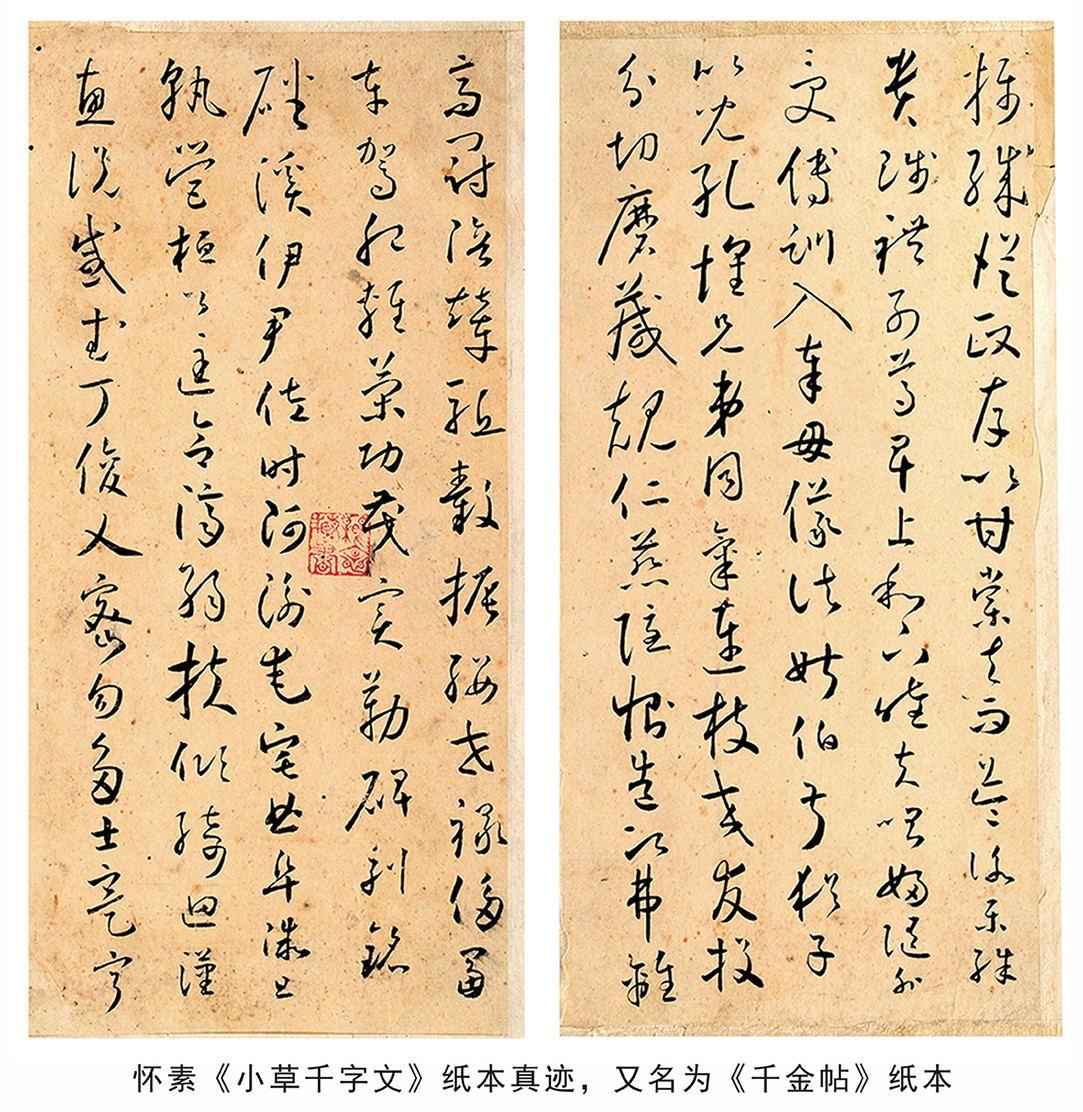 怀素《小草千字文》纸本真迹发现六周年，在学界影响深远！