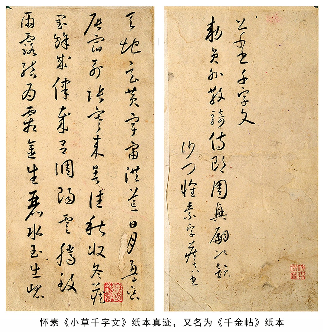 怀素《小草千字文》纸本真迹发现六周年，在学界影响深远！