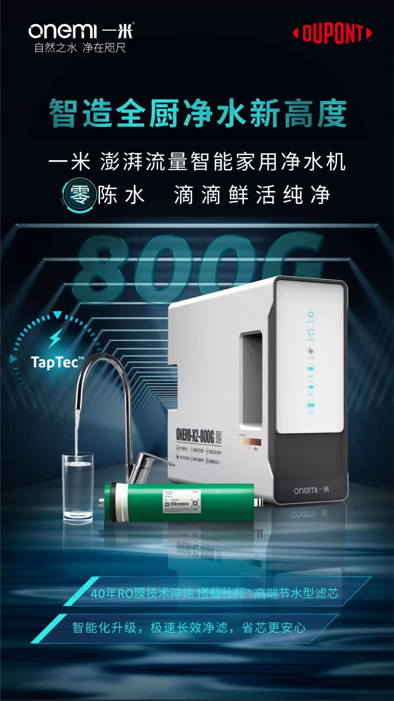 广东一米净水器再发力，新款600X1净水器华为商城独家首发！
