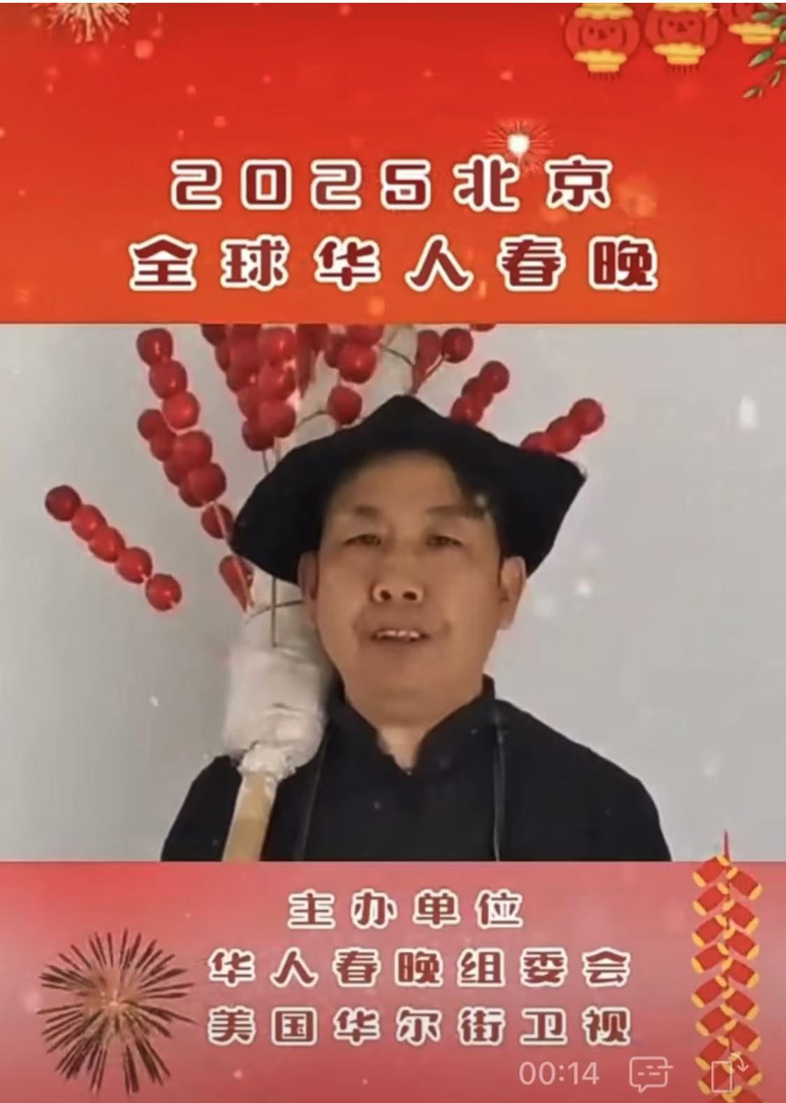 2025年北京全球华人春晚郑光荣祝福语