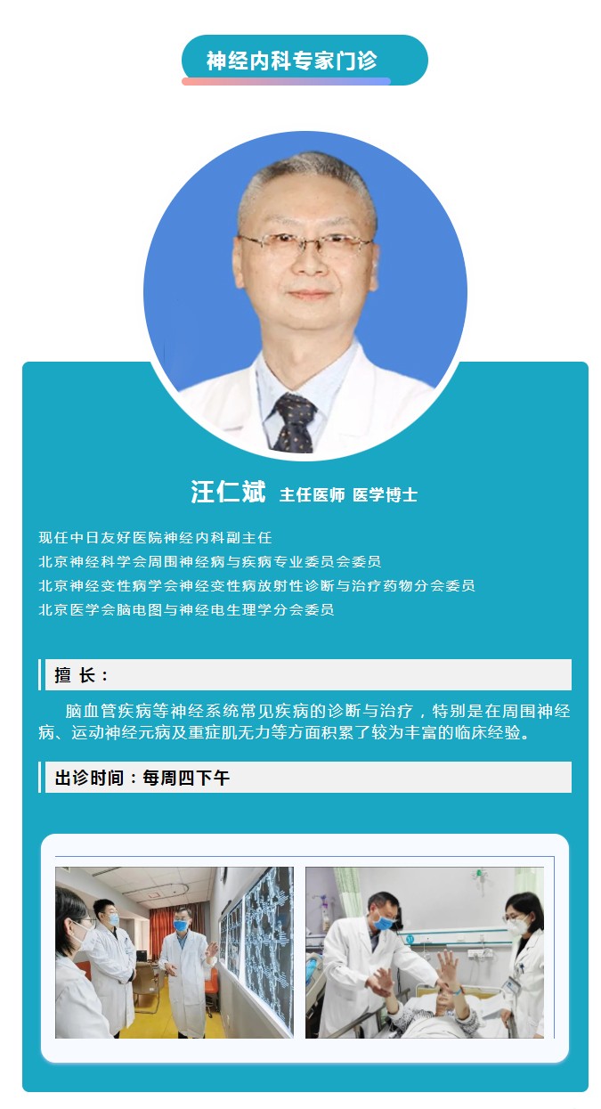 中日友好医院专家在北京精诚博爱医院出诊信息