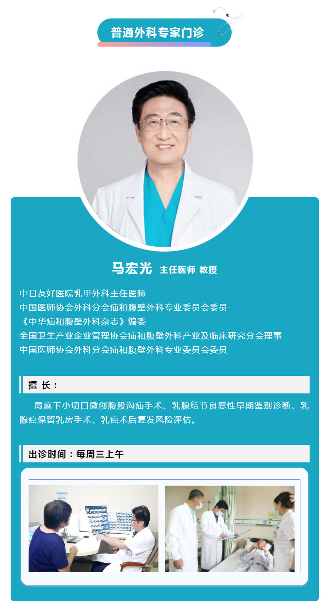 中日友好医院专家在北京精诚博爱医院出诊信息