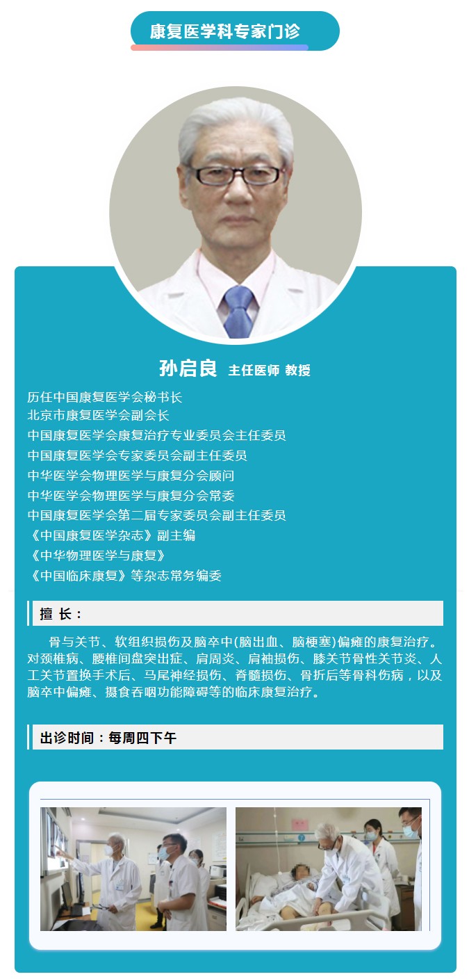 中日友好医院专家在北京精诚博爱医院出诊信息