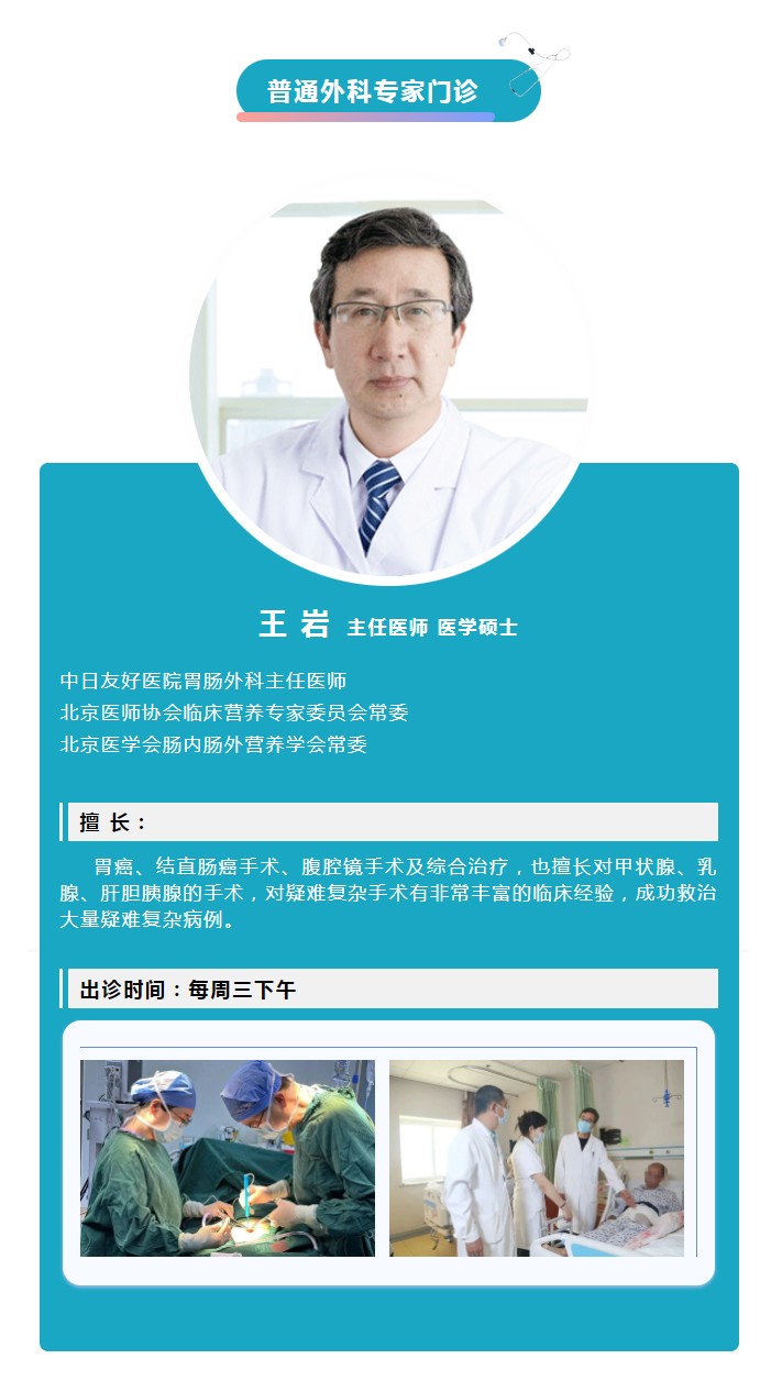 中日友好医院专家在北京精诚博爱医院出诊信息