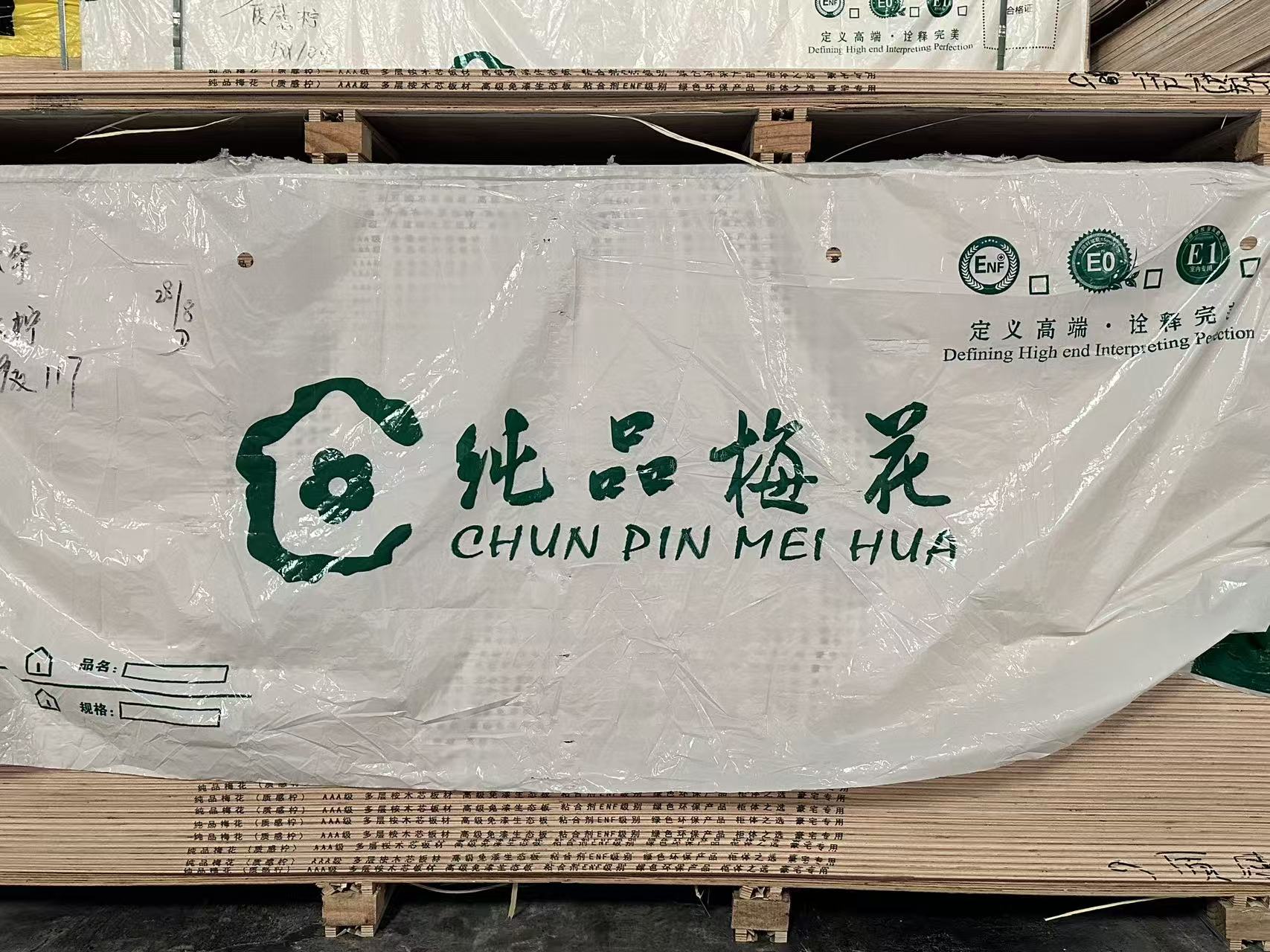 板材行业领军者：纯品梅花ENF级产品赋能高端定制产业升级