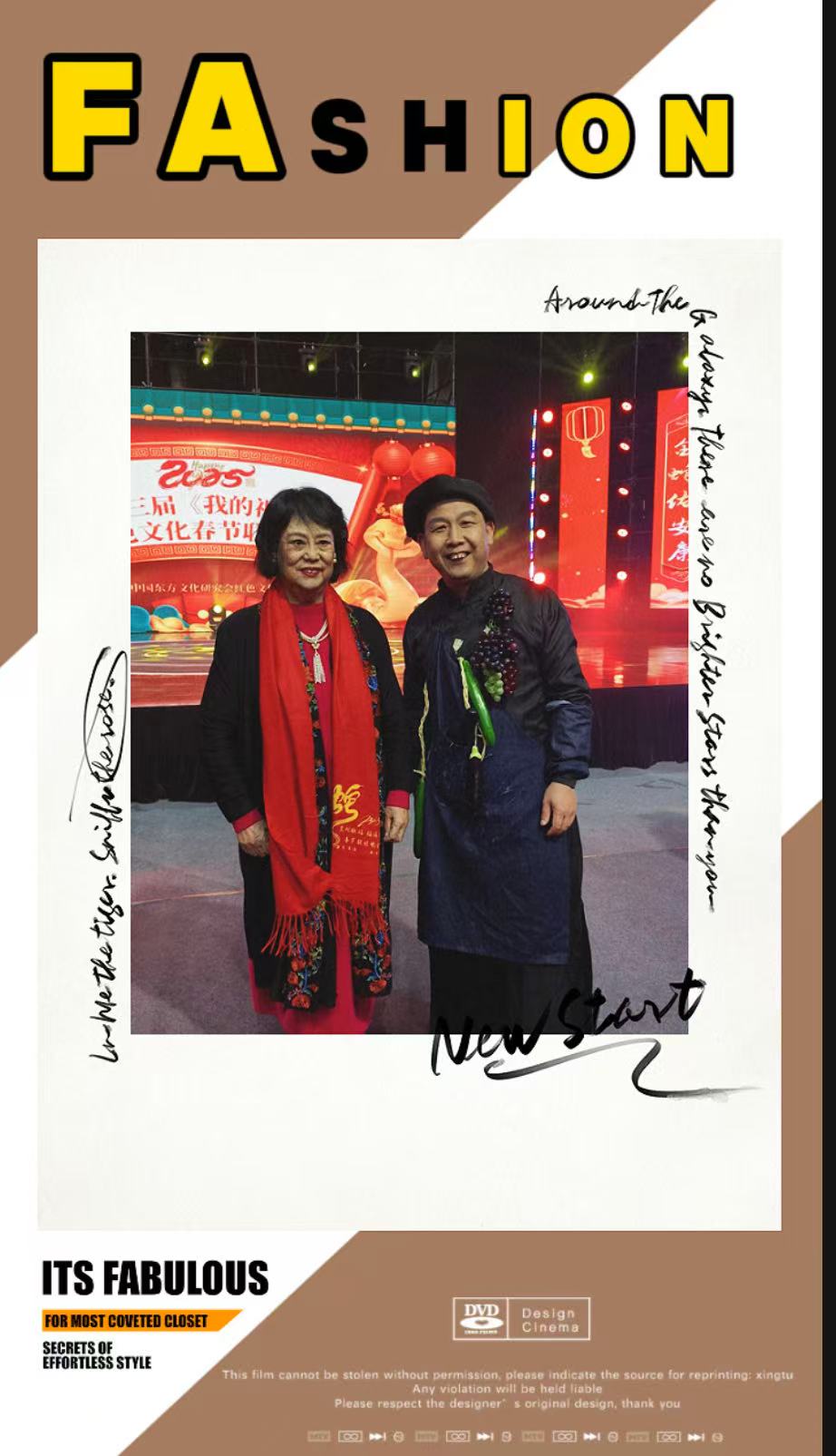当吆喝叫卖邂逅经典旋律：郑光荣与邓玉华晚会同框引文化共鸣