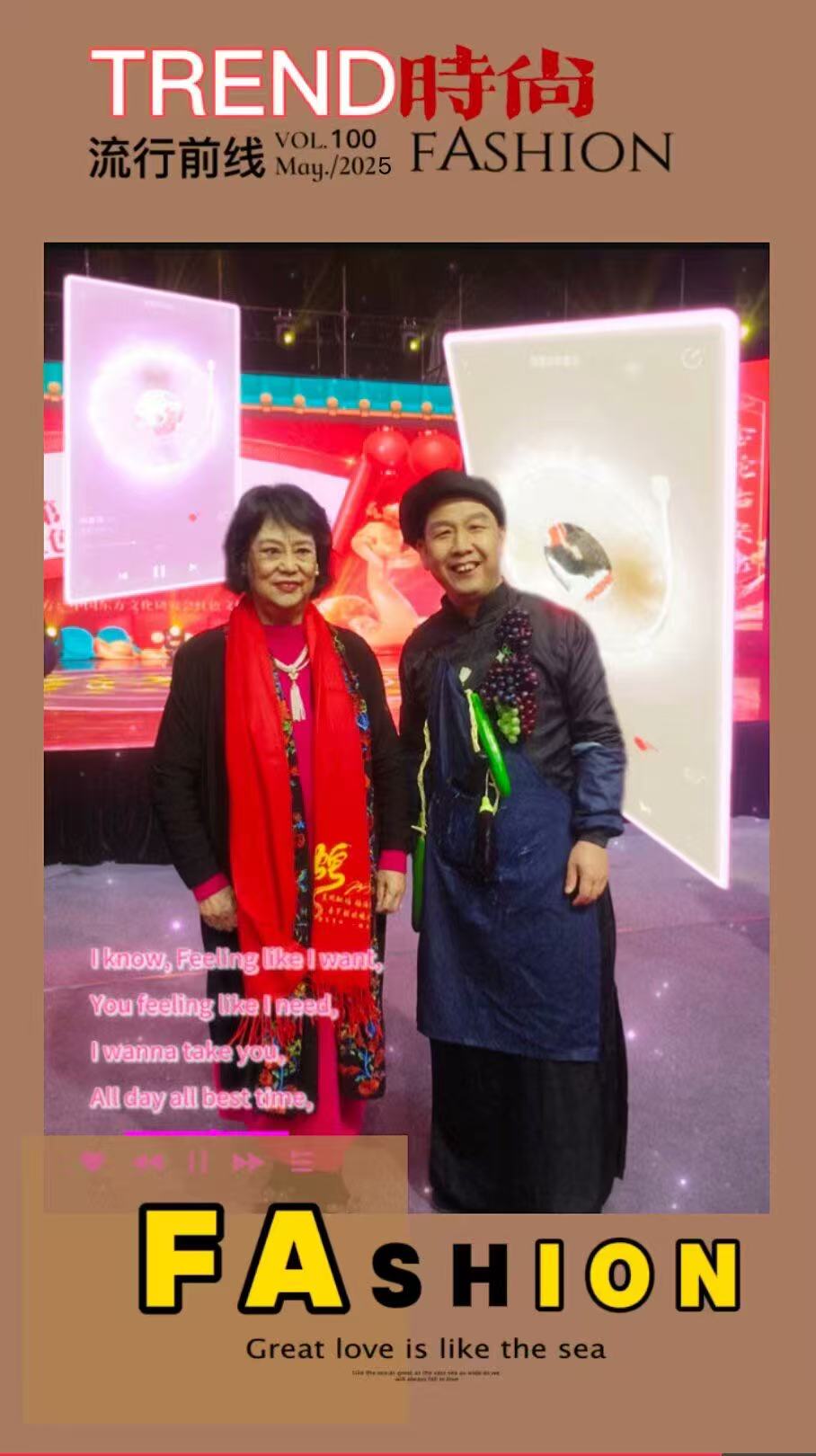 当吆喝叫卖邂逅经典旋律：郑光荣与邓玉华晚会同框引文化共鸣
