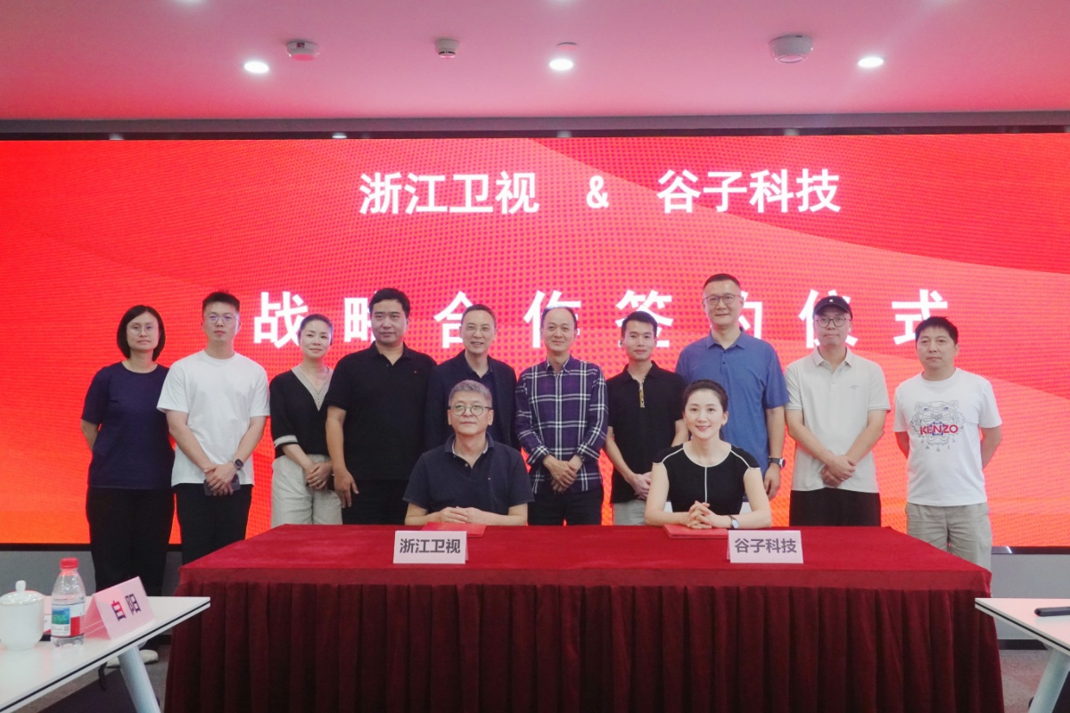 独家战略！谷子科技“芯”技术联姻浙江卫视
