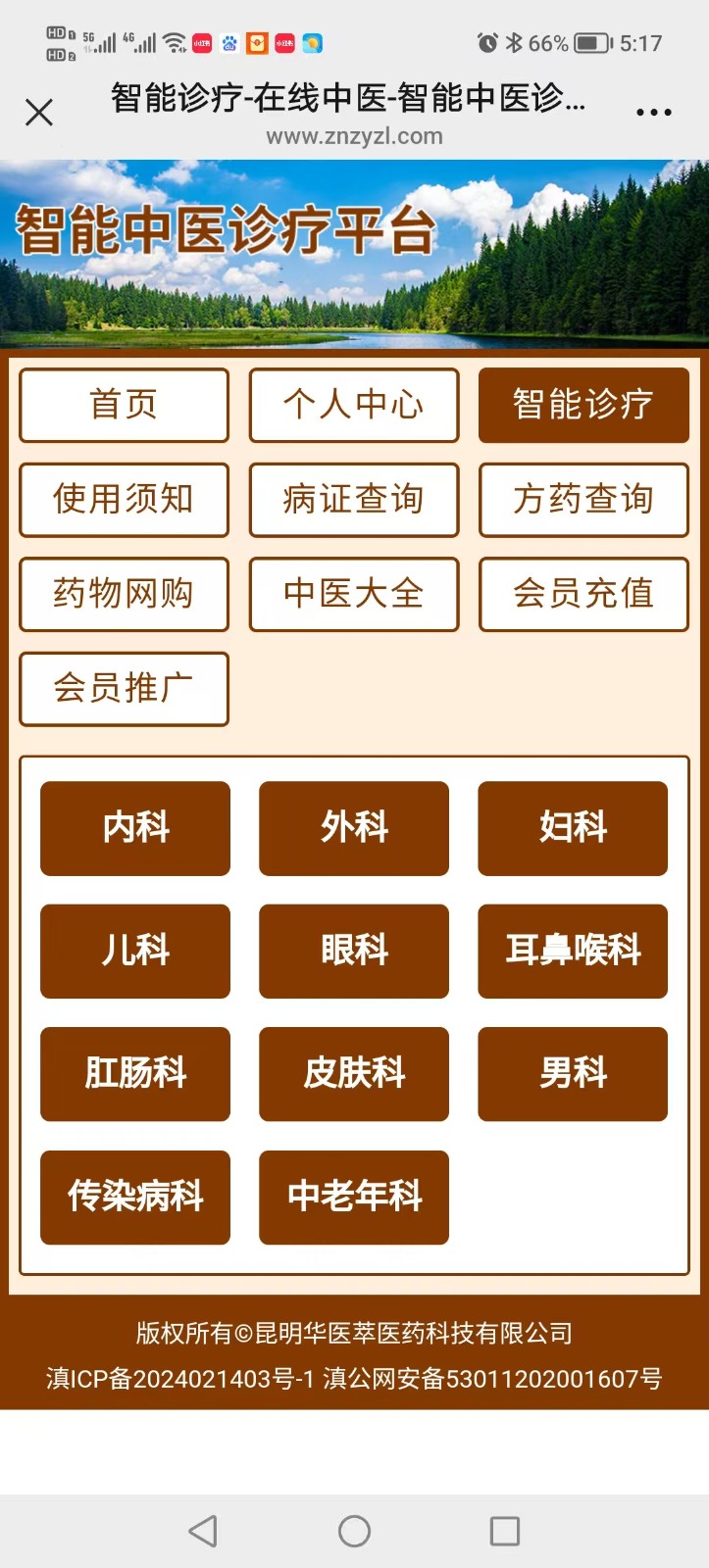 一毛钱享受智能中医服务