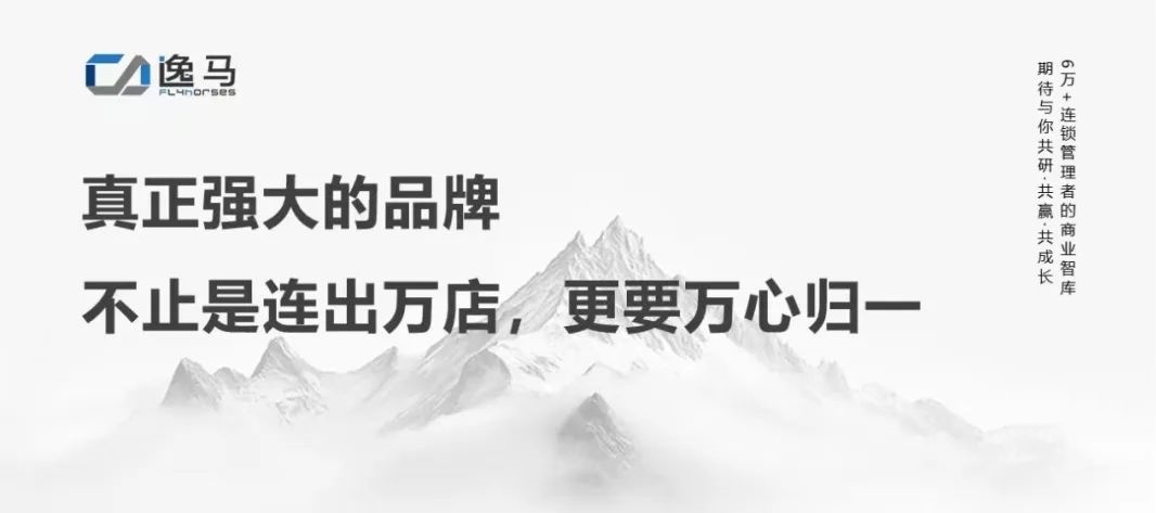 招商是个“害人精”，“不占别人便宜”的连锁才是“一店到万店的真法则”