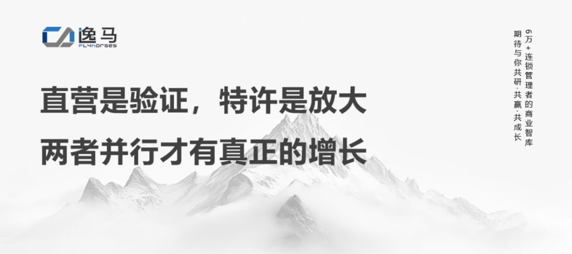招商是个“害人精”，“不占别人便宜”的连锁才是“一店到万店的真法则”