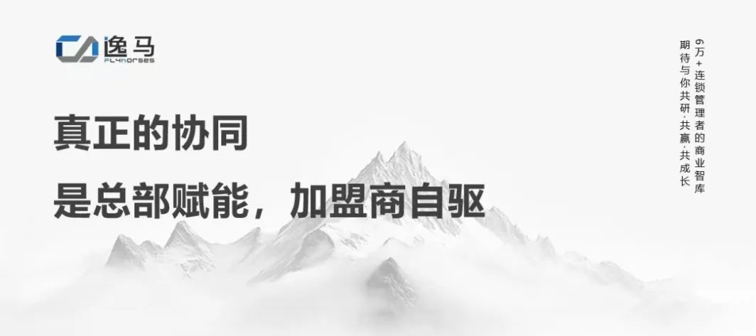 招商是个“害人精”，“不占别人便宜”的连锁才是“一店到万店的真法则”
