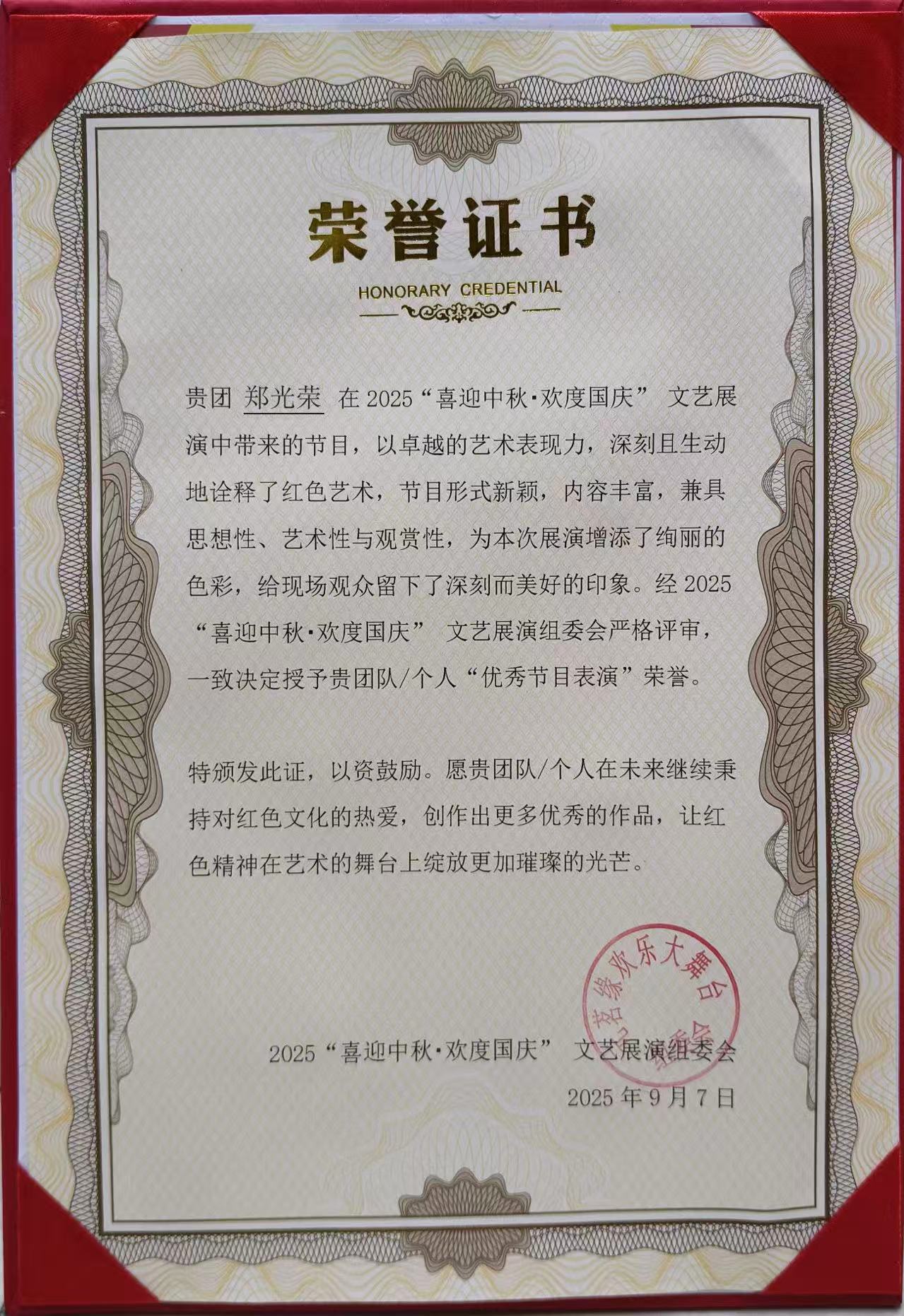 《非遗吆喝映华光，郑光荣团队启航2026春晚新程》