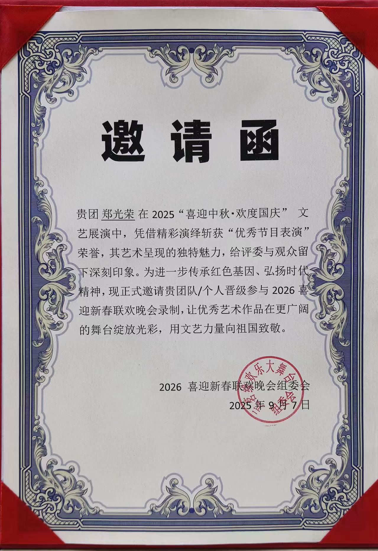 《非遗吆喝映华光，郑光荣团队启航2026春晚新程》