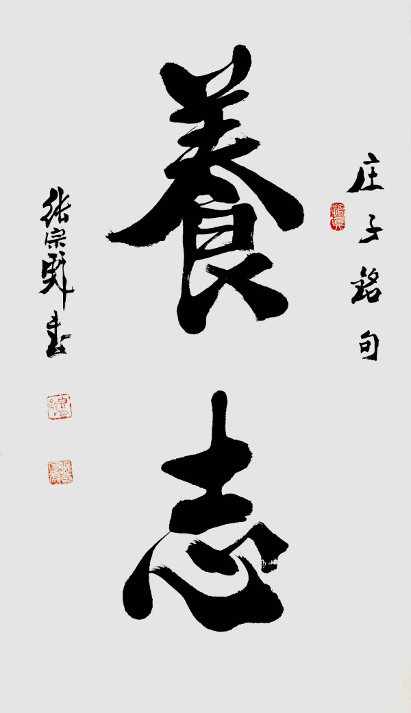 《临古开新共创辉煌》年度优秀人物·张宗彪