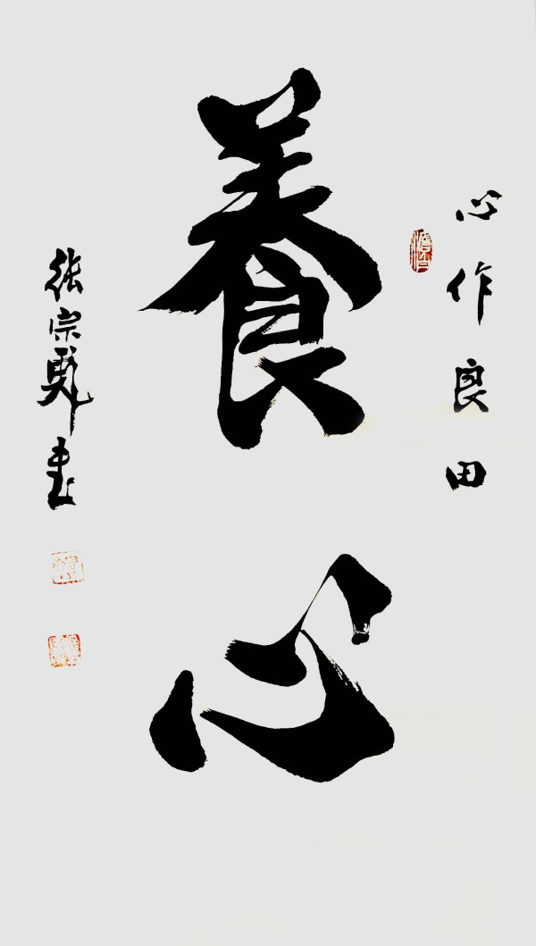 《临古开新共创辉煌》年度优秀人物·张宗彪