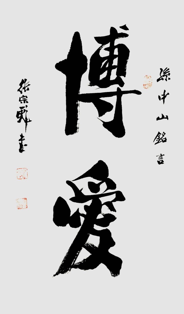 《临古开新共创辉煌》年度优秀人物·张宗彪