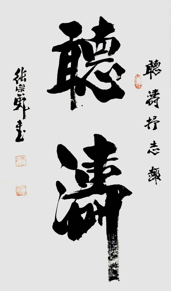《临古开新共创辉煌》年度优秀人物·张宗彪