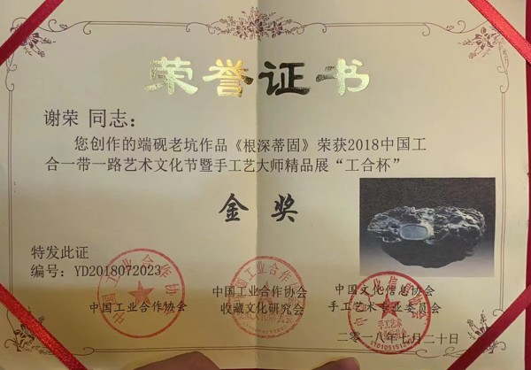 《临古开新·共创辉煌》专访年度优秀人物·谢荣