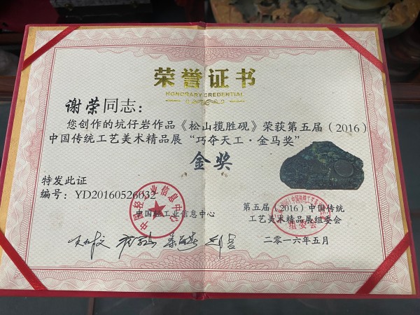 《临古开新·共创辉煌》专访年度优秀人物·谢荣