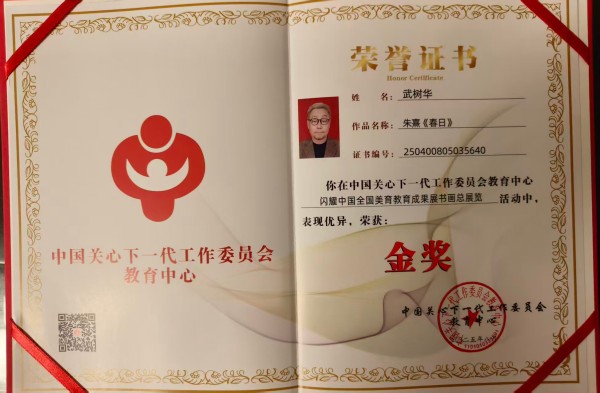 《临古开新·共创辉煌》专访年度优秀人物·武树华