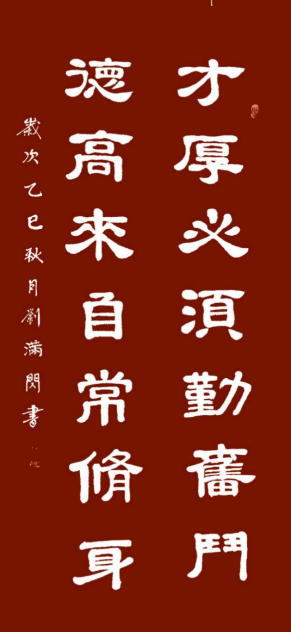 刘满闪——中国艺术界守正创新代表人物