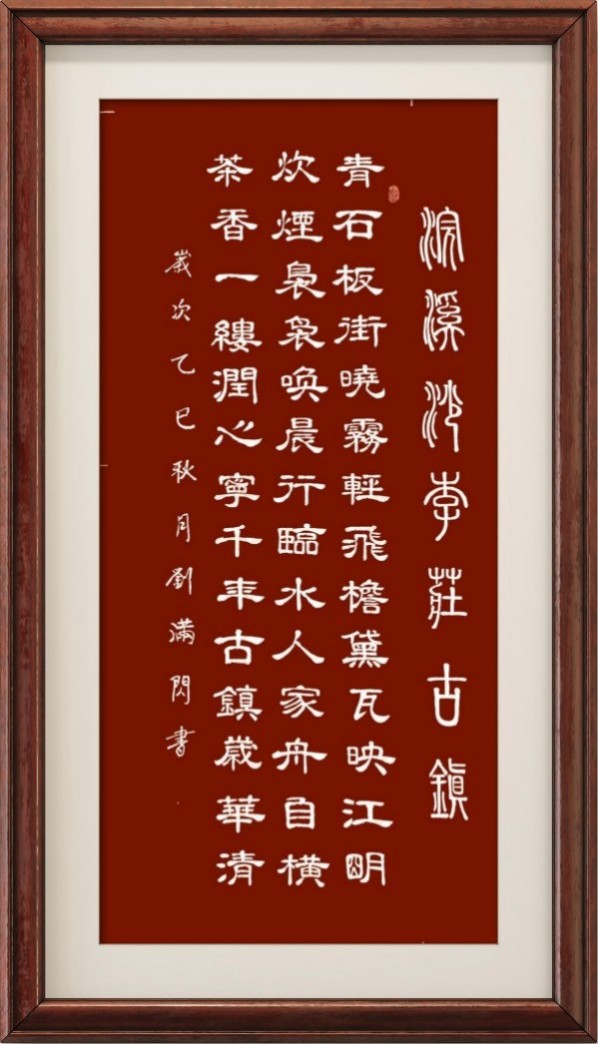 刘满闪——中国艺术界守正创新代表人物