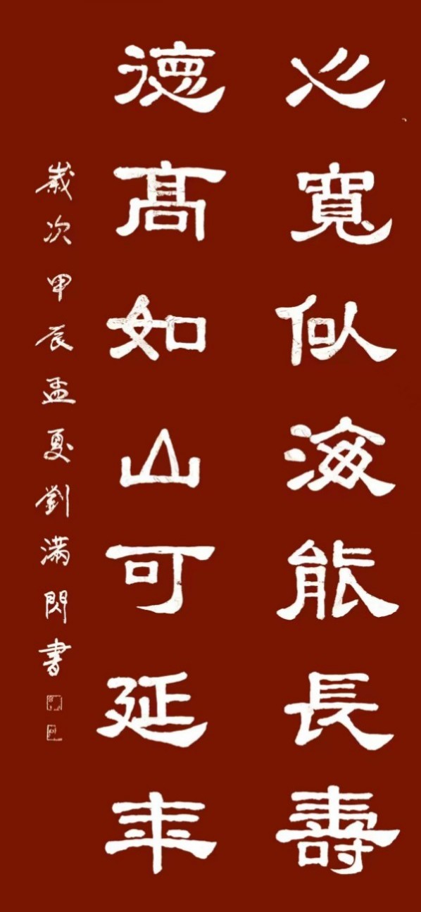 刘满闪——中国艺术界守正创新代表人物