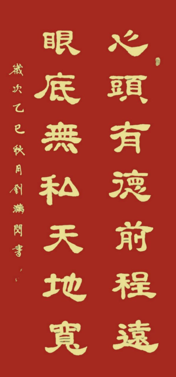 刘满闪——中国艺术界守正创新代表人物