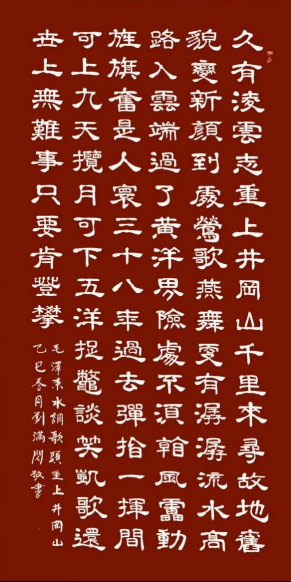 刘满闪——中国艺术界守正创新代表人物