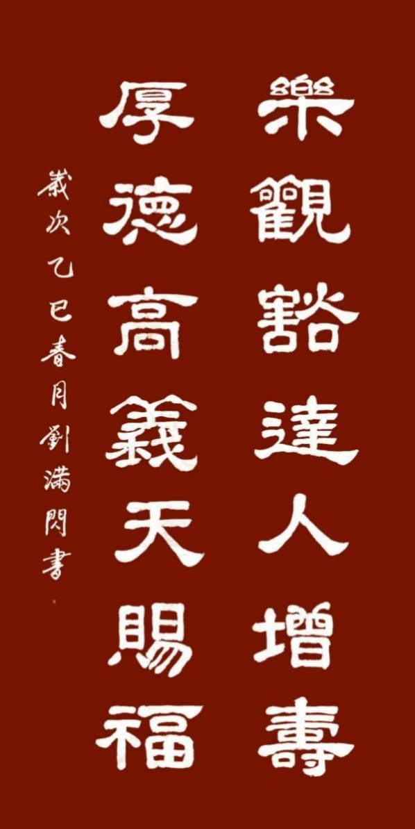 刘满闪——中国艺术界守正创新代表人物