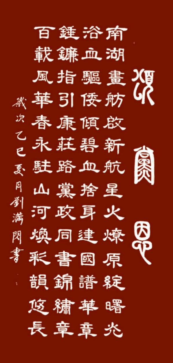 刘满闪——中国艺术界守正创新代表人物