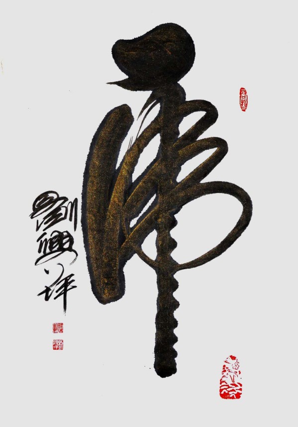 《国际聚焦》声名远扬的艺术家·刘兴坪