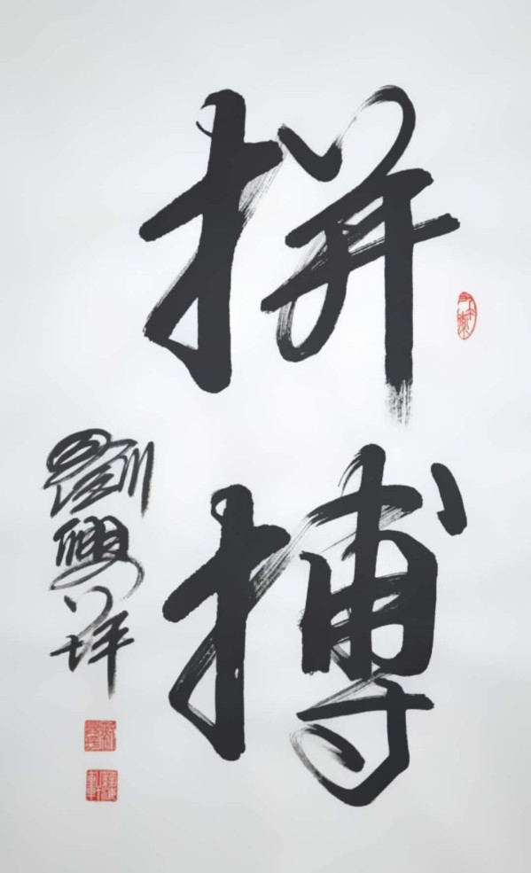 《国际聚焦》声名远扬的艺术家·刘兴坪