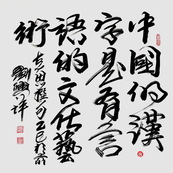 《国际聚焦》声名远扬的艺术家·刘兴坪