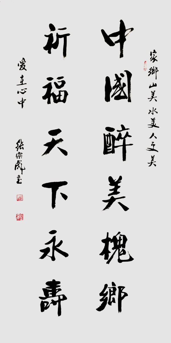 《2026两会重点推荐艺术家》张宗彪专题报道