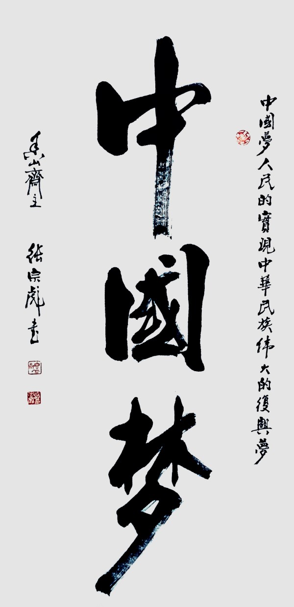 《2026两会重点推荐艺术家》张宗彪专题报道