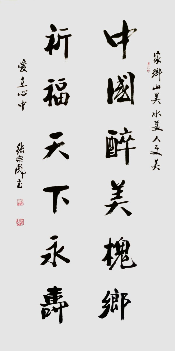 《2026两会重点推荐艺术家》张宗彪专题报道