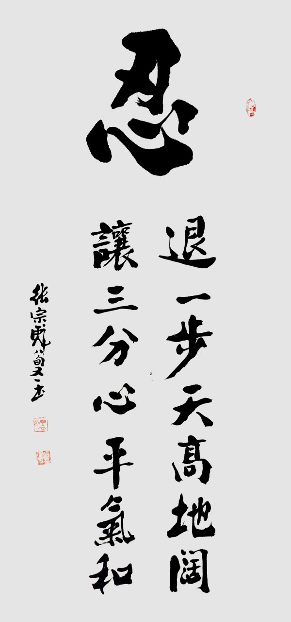 《2026两会重点推荐艺术家》张宗彪专题报道