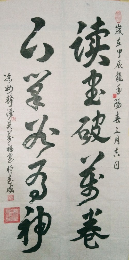 《世界艺坛名人录》一代大家吴万福