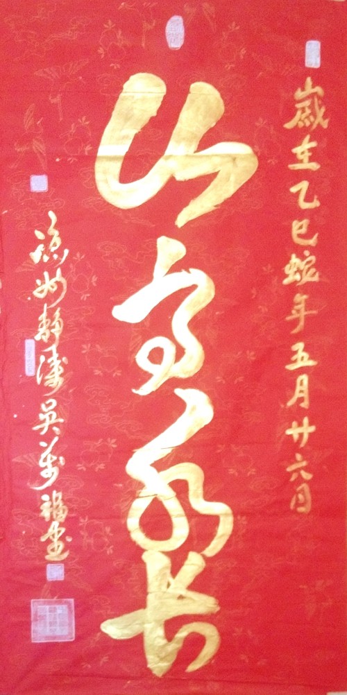 《世界艺坛名人录》一代大家吴万福